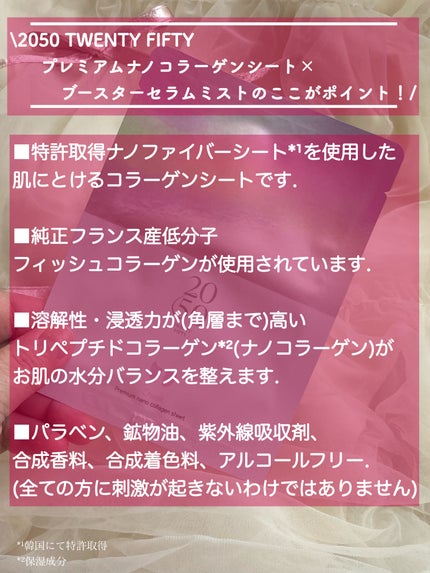プレミアムコラーゲンシート ミストセット/2050 TWENTY FIFTY/スキンケアキットを使ったクチコミ(2枚目)