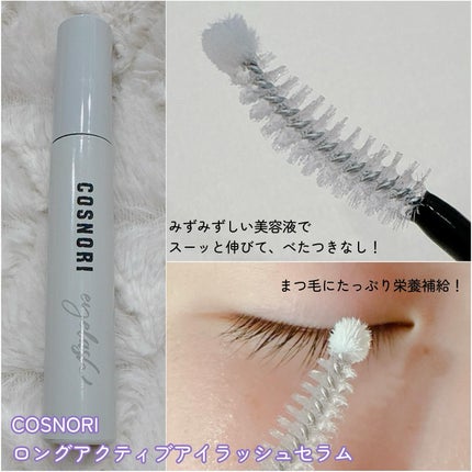ロングアクティブアイラッシュセラム/COSNORI/まつげ美容液を使ったクチコミ(4枚目)