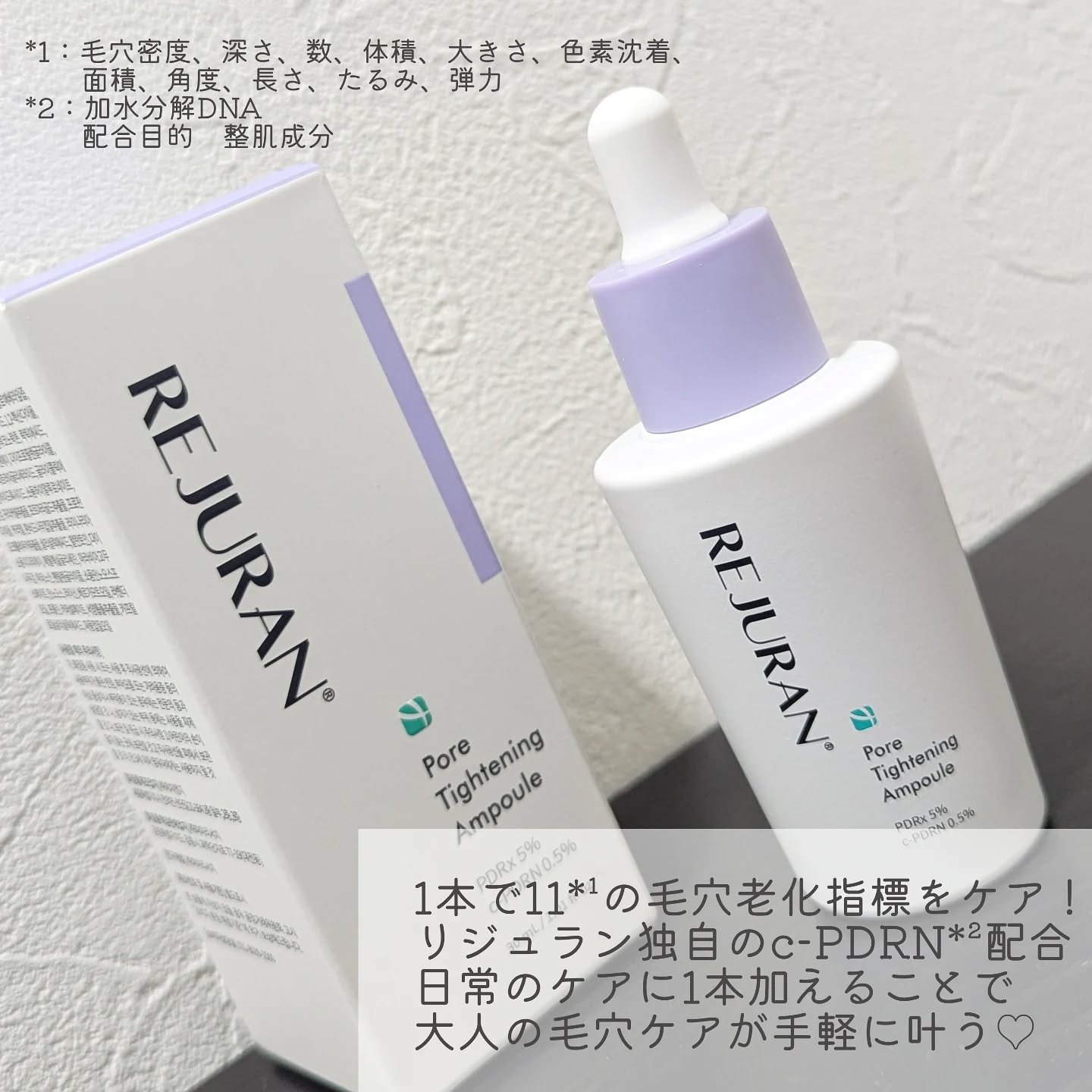 REJURAN ポアタイトニングアンプル 30ml/REJURAN COSMETICS/美容液を使ったクチコミ（2枚目）