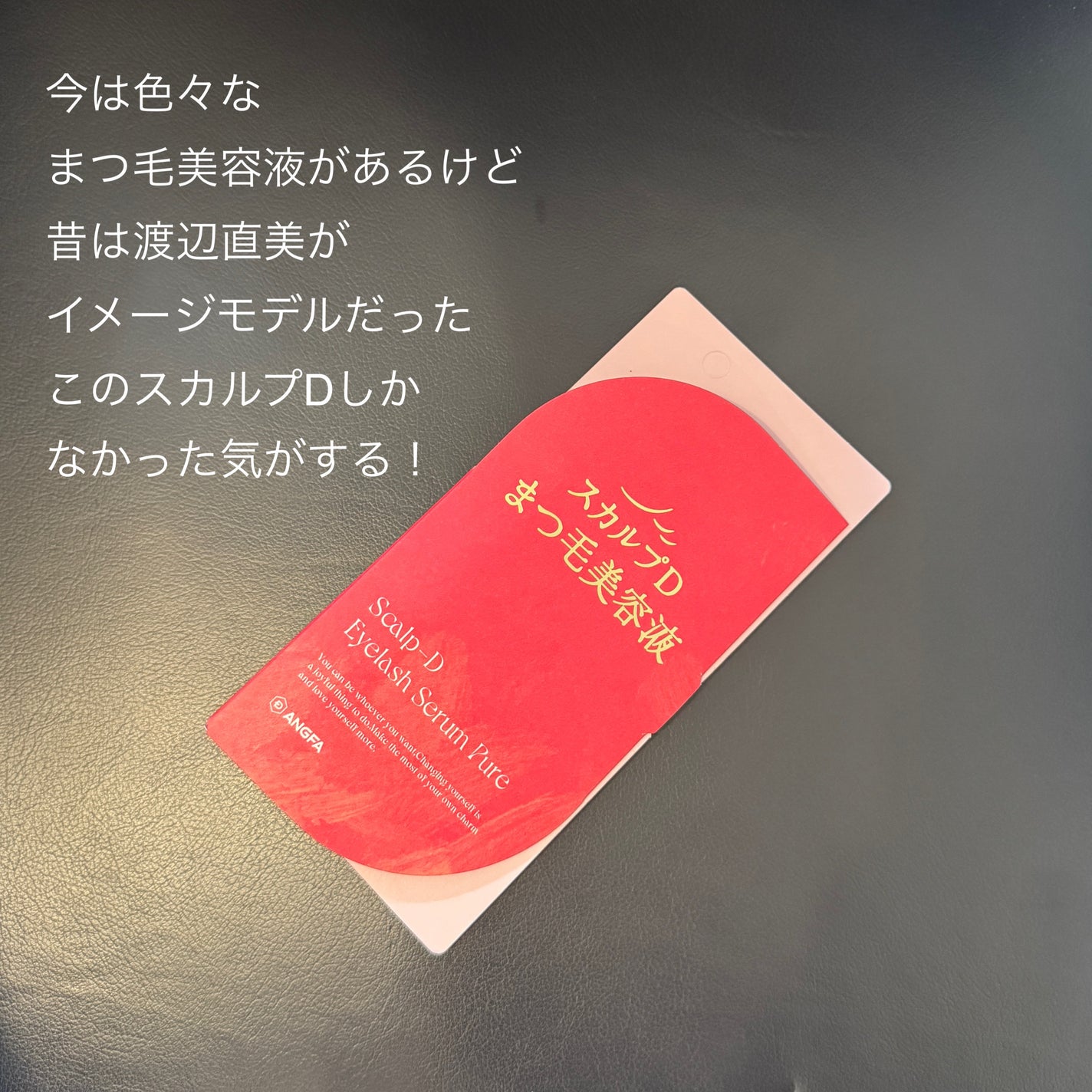 スカルプD アイラッシュセラム ピュア/アンファー(スカルプD)/まつげ美容液を使ったクチコミ(2枚目)