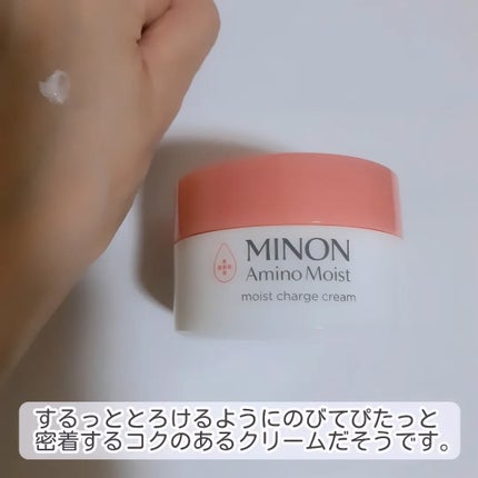 ミノン アミノモイスト モイストチャージ クリーム/ミノン/フェイスクリームを使ったクチコミ(2枚目)