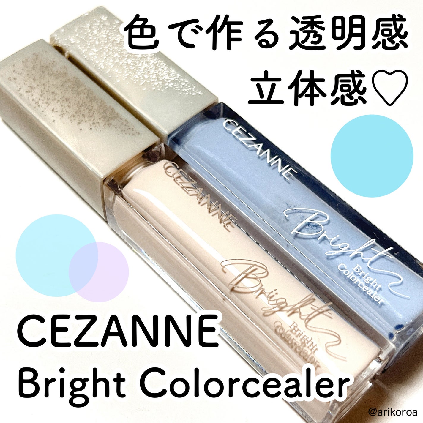 ブライトカラーシーラー/CEZANNE/コンシーラーを使ったクチコミ(1枚目)