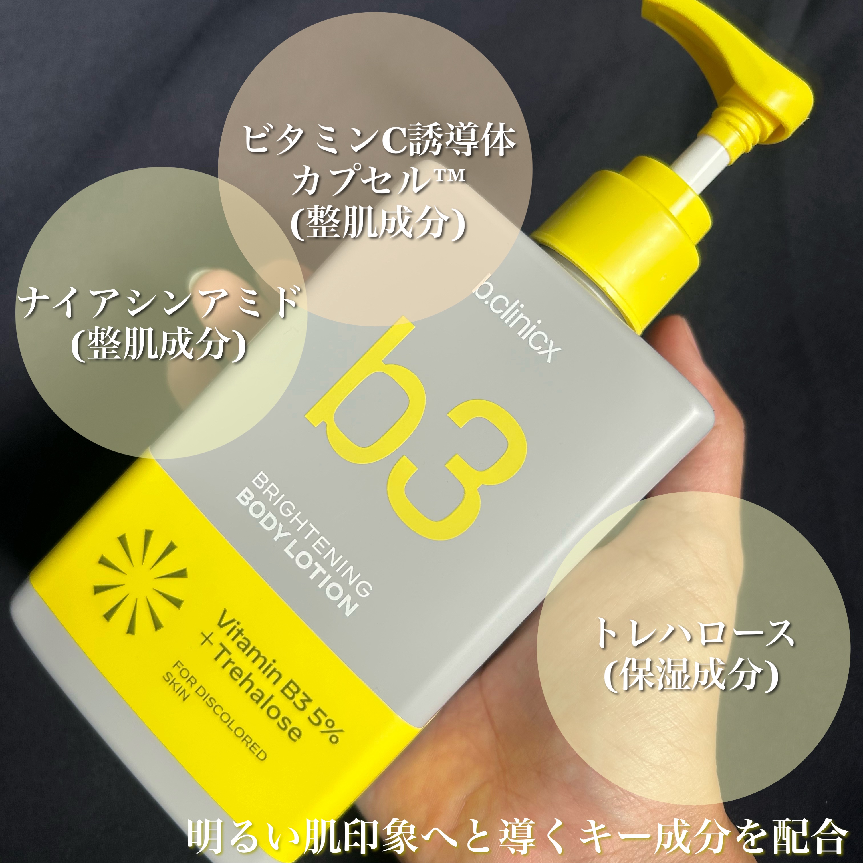 ナイアシンアミド 5% ボディローション/b.clinicx/ボディローションを使ったクチコミ（2枚目）