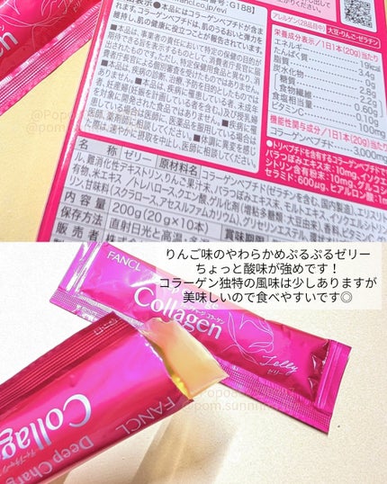 ディープチャージ コラーゲン スティックゼリー/ファンケル/美容サプリメントを使ったクチコミ(2枚目)