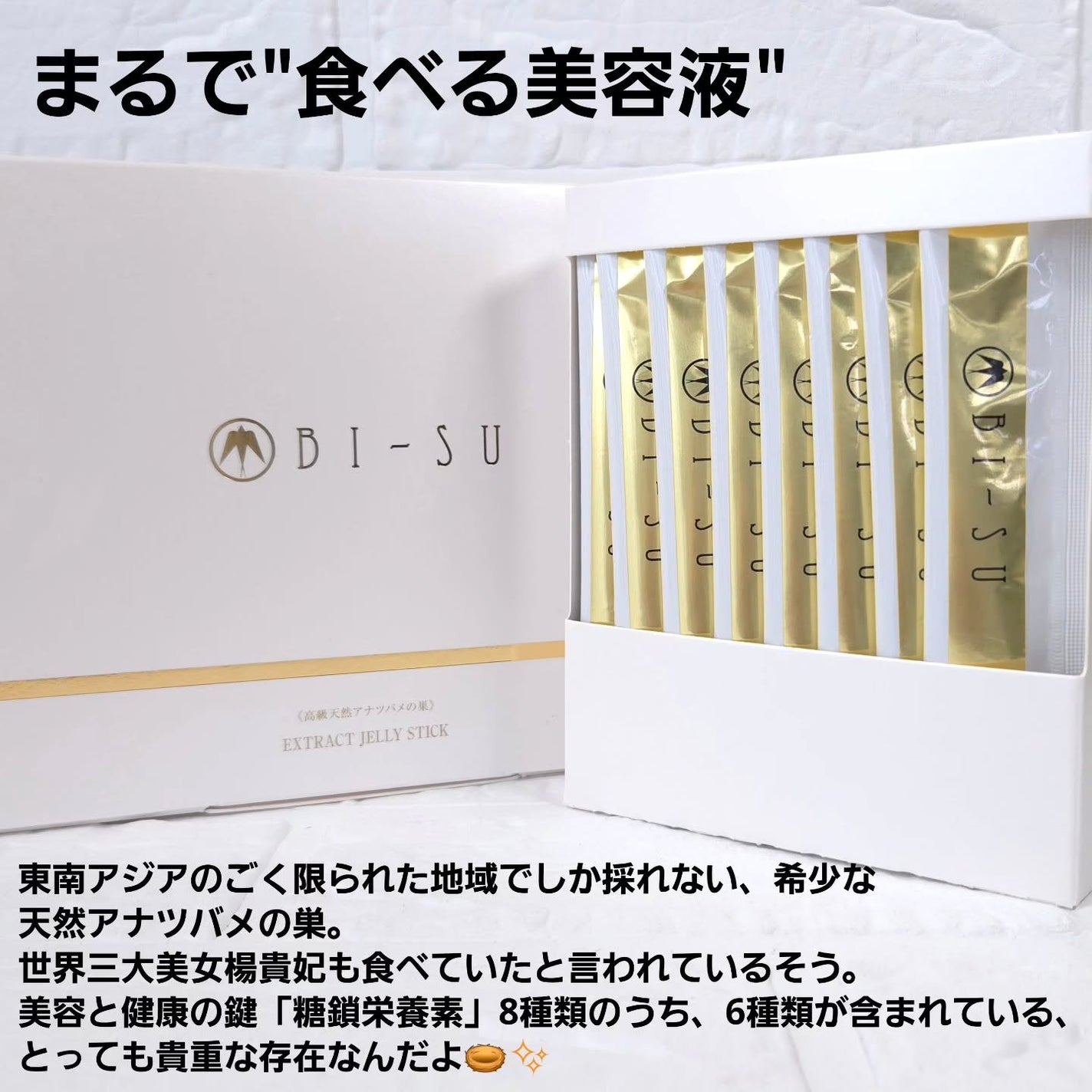 BI-SU エキスゼリースティック/BI-SU/美容サプリメントを使ったクチコミ(2枚目)