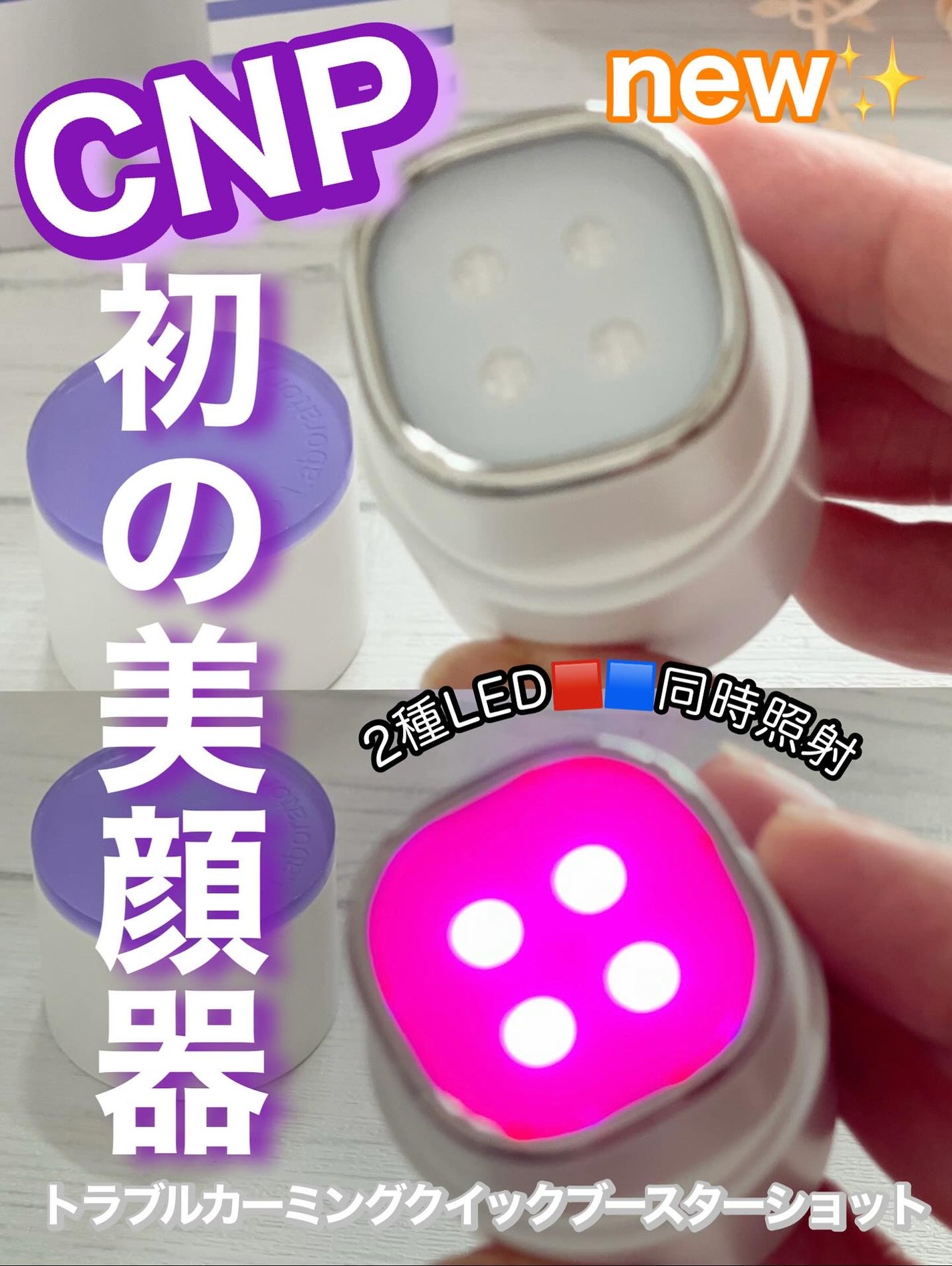 トラブルカーミングクイックブースターショット/CNP Laboratory/美顔器・マッサージを使ったクチコミ(1枚目)