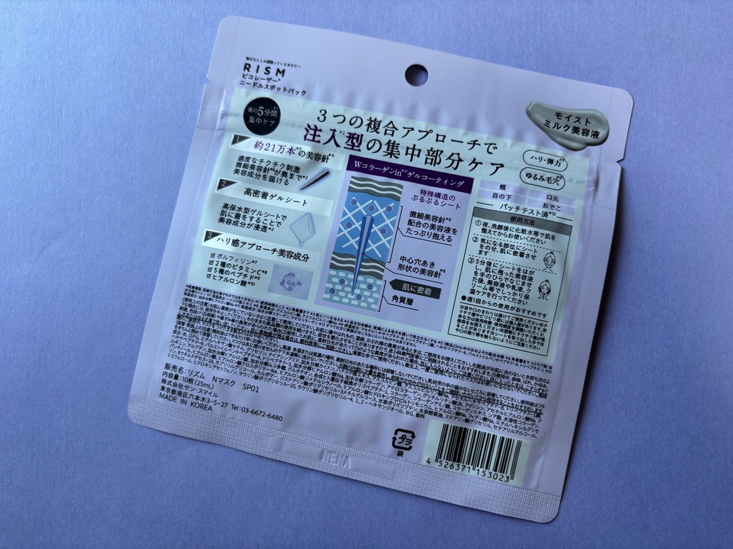 リズム ピコレーザー ニードルスポットパック/RISM/シートマスク・パックを使ったクチコミ(2枚目)
