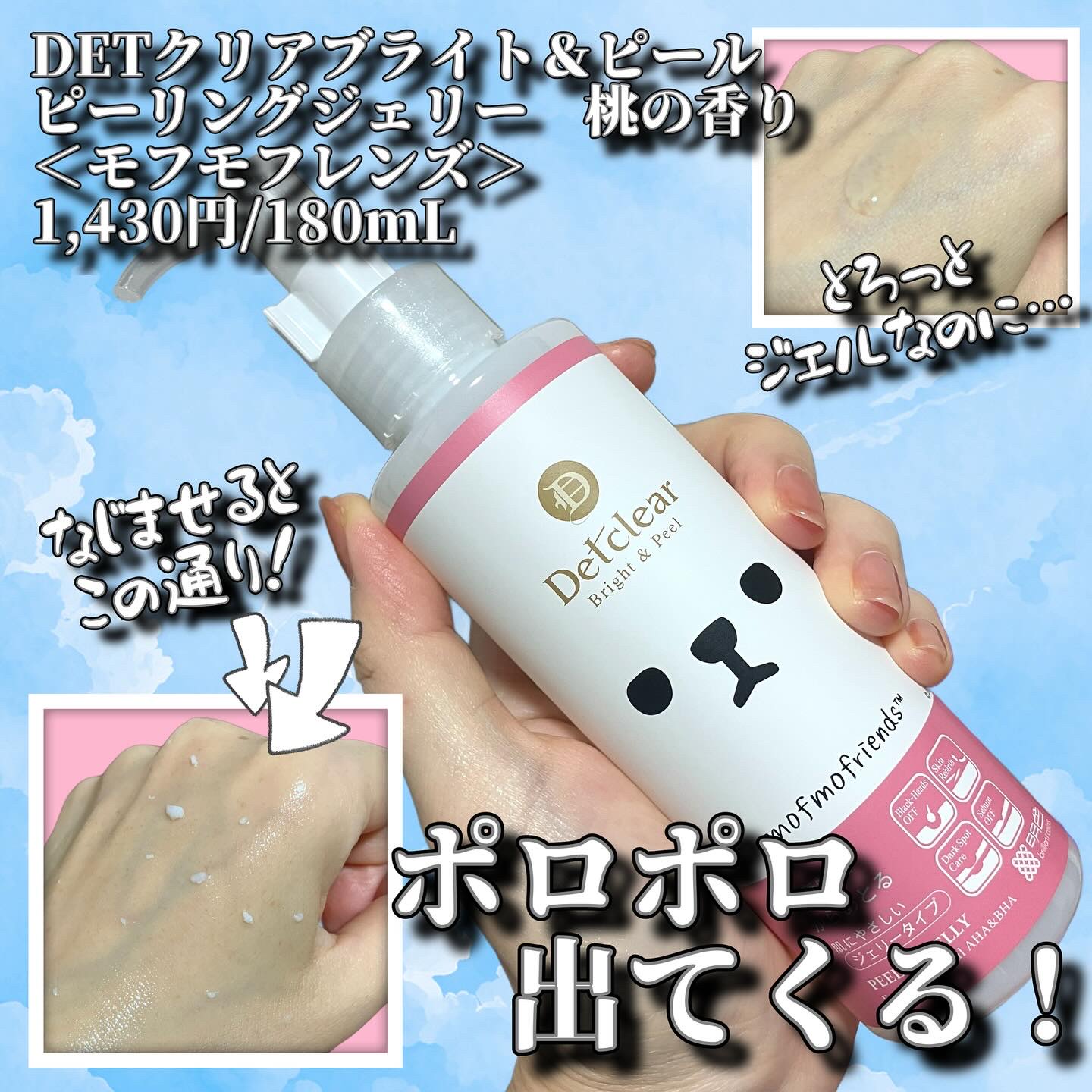 ドンコスでいただきました。

学生の時にこの手のピーリングを使っており、懐かしいと言う感情に合わせて、なぜ俺はあの時あんな摩擦を…と言う恐怖も同時に込み上げてくる今日この頃。
濡れた手で使えて、古い角質や角栓をやさしくオフできると言うお品。