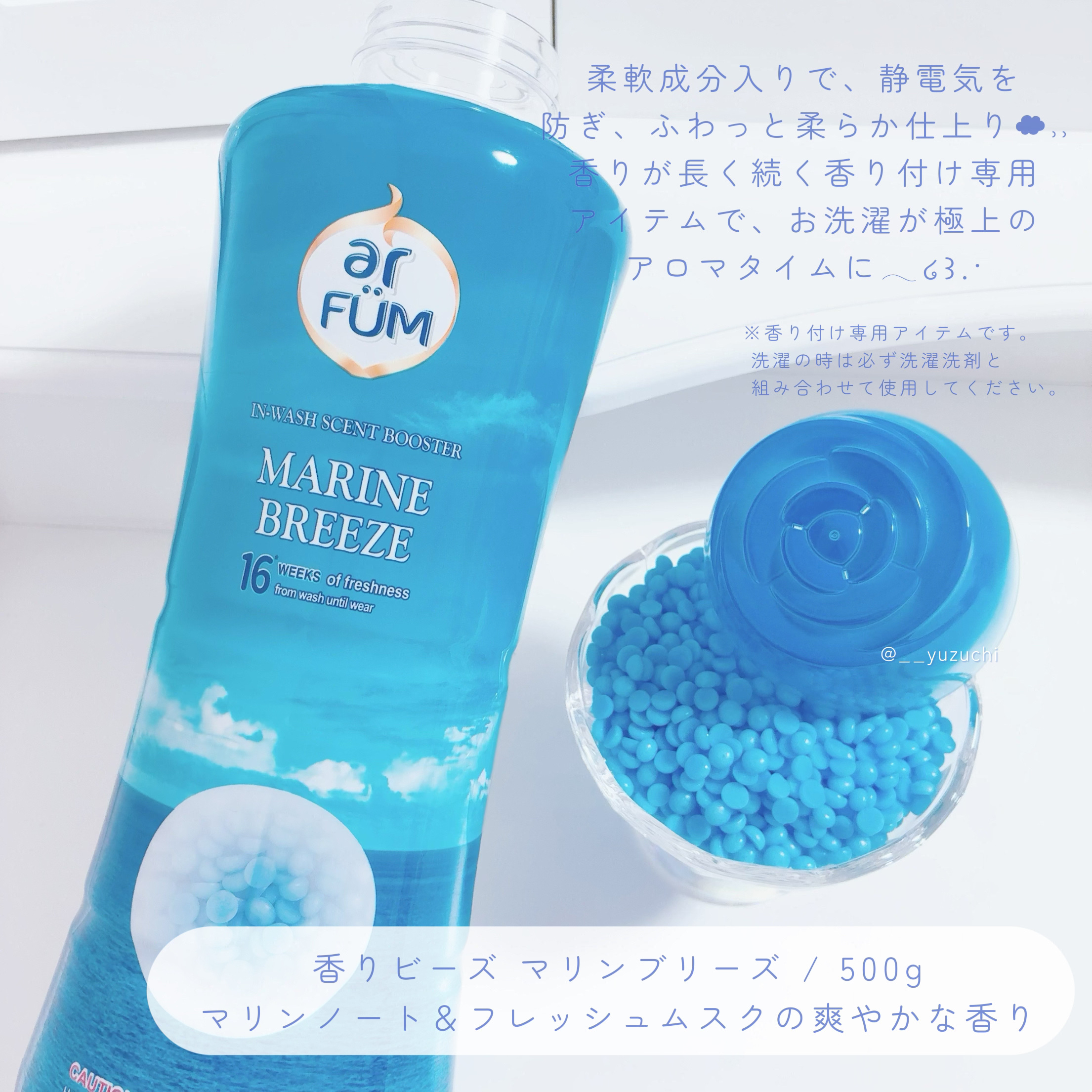 香りビーズ マリンブリーズ/arFUM/洗濯洗剤を使ったクチコミ（3枚目）