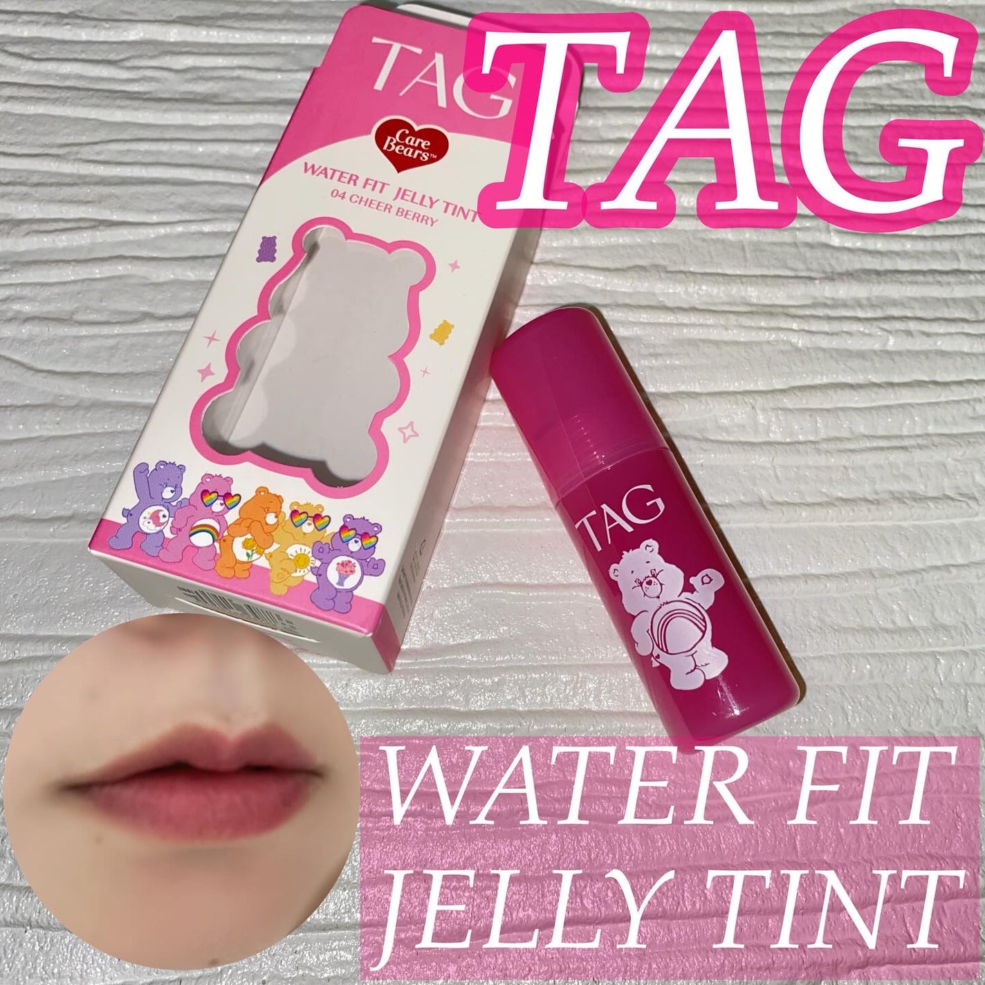 ウォーターフィットジェリーティント/TAG/リップティントを使ったクチコミ(1枚目)