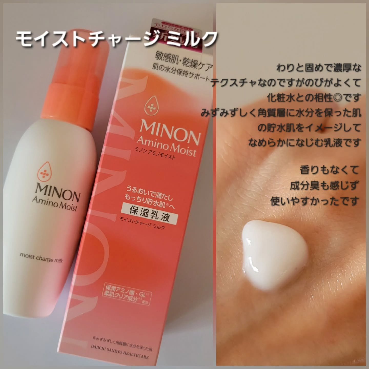 ミノン アミノモイスト モイストチャージ ミルク/ミノン/乳液を使ったクチコミ（3枚目）