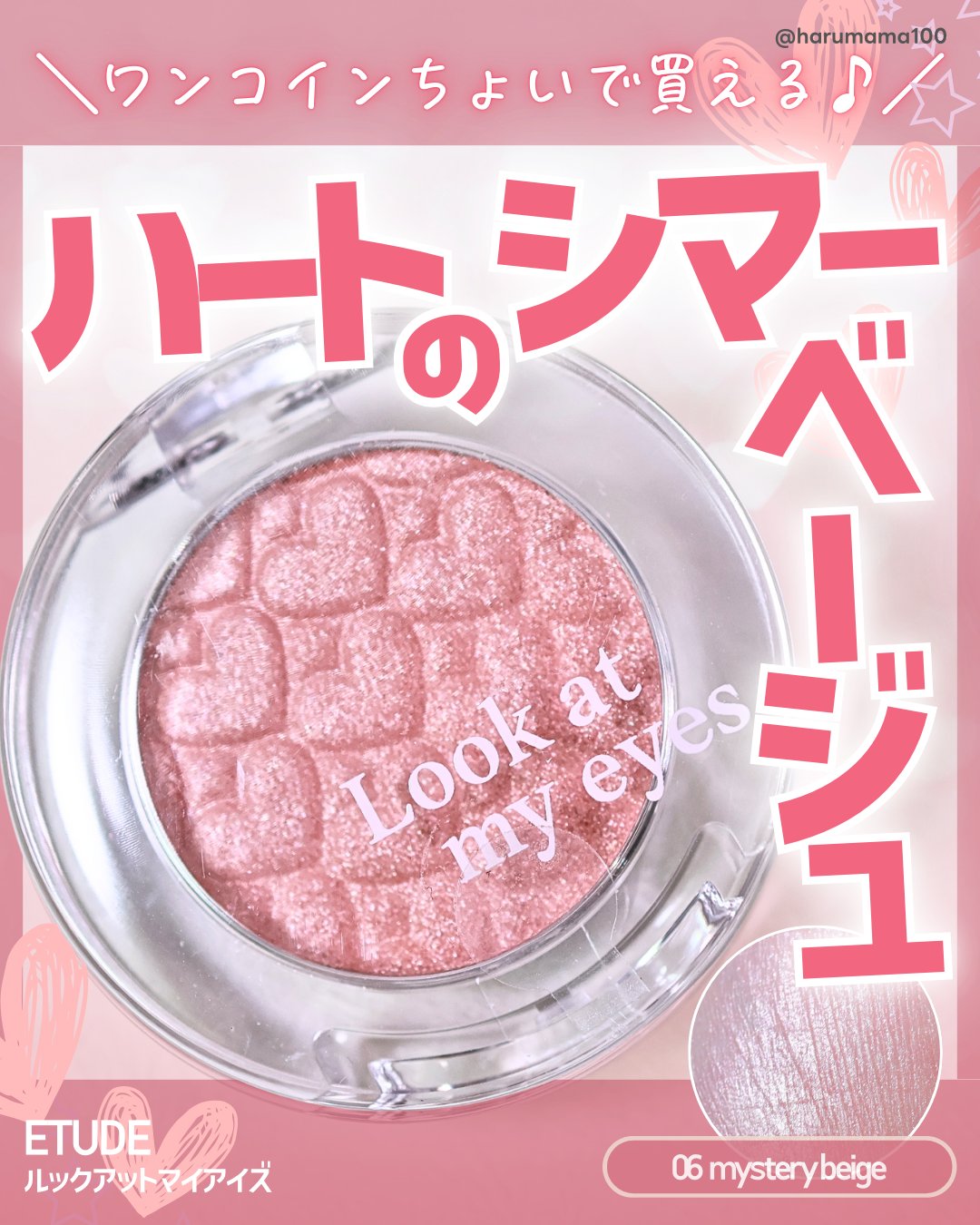 リプレイコレクション ルックアットマイアイズ/ETUDE/単色アイシャドウを使ったクチコミ（1枚目）