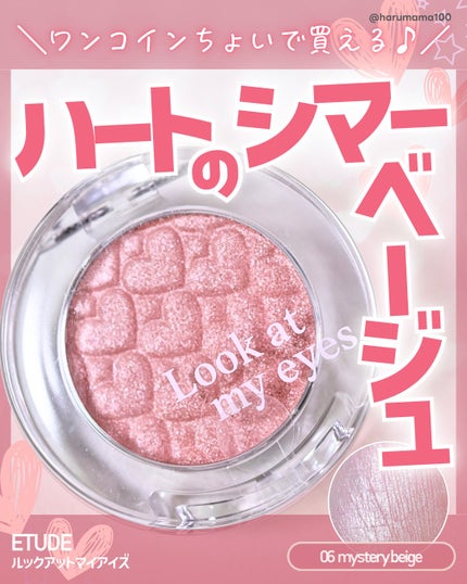 リプレイコレクション ルックアットマイアイズ/ETUDE/単色アイシャドウを使ったクチコミ(1枚目)
