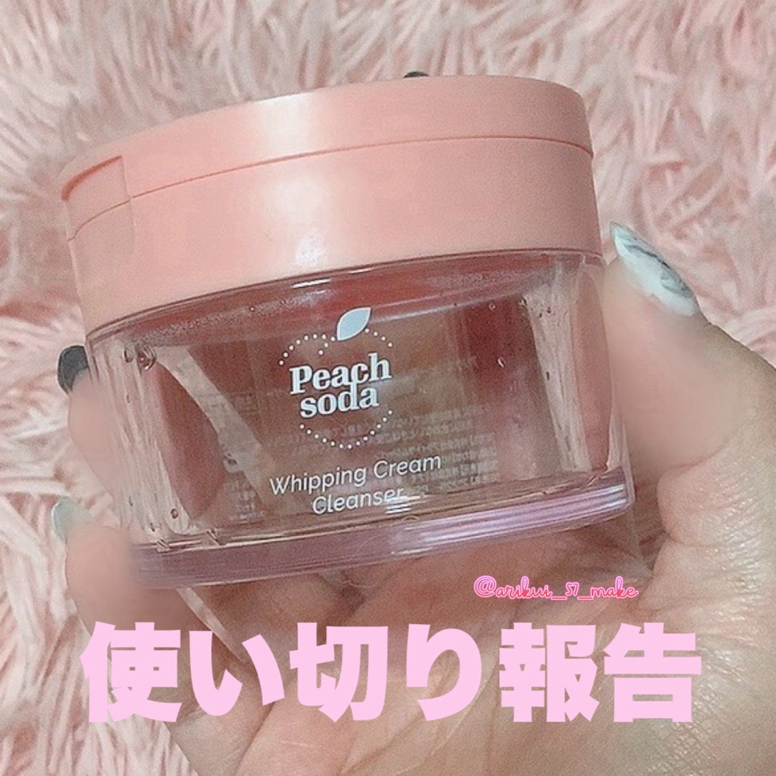 アリウル ピーチソーダホイッピングクリームクレンザー/Ariul/洗顔フォームを使ったクチコミ(1枚目)