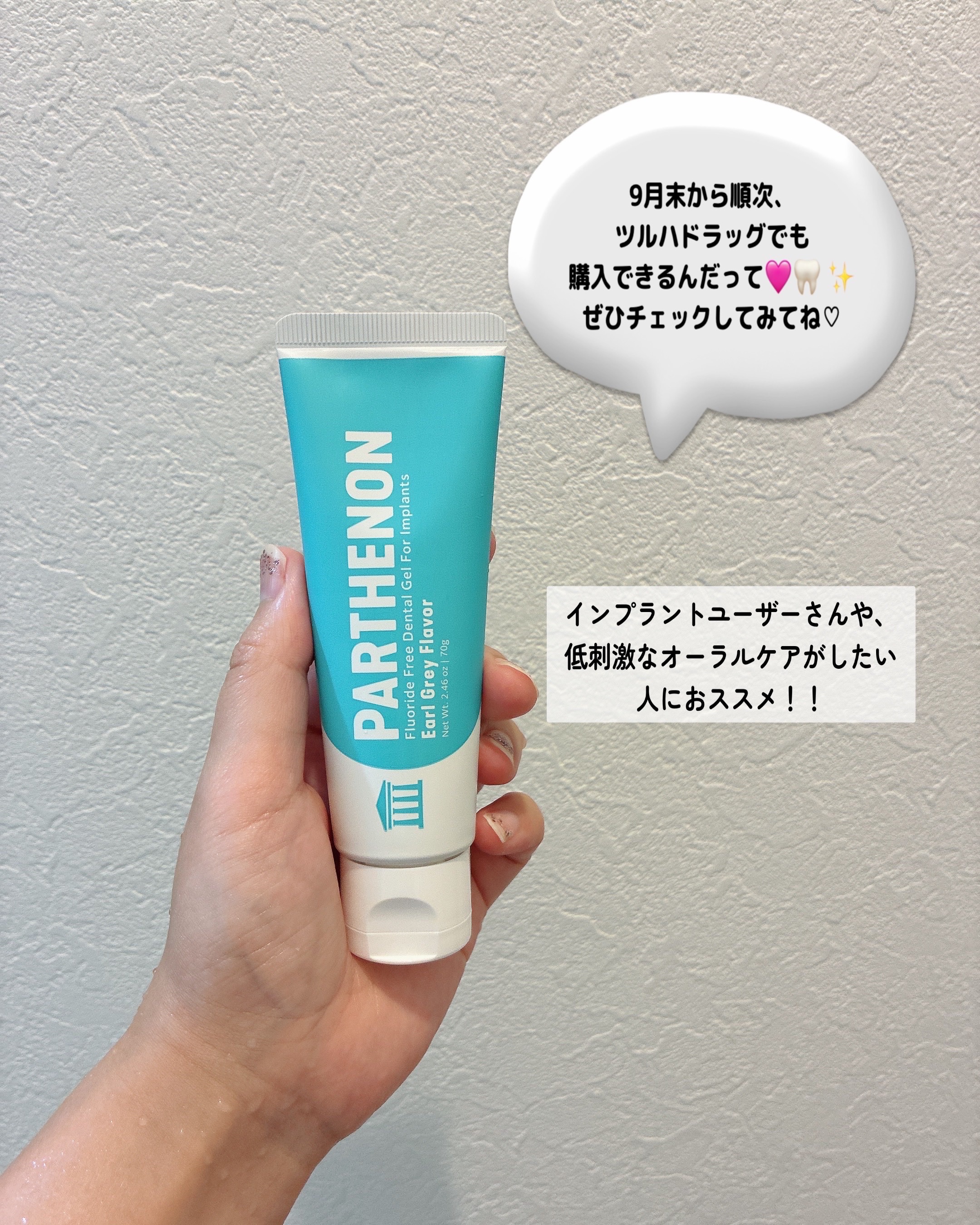 インプラント歯磨きジェル/パルテノン/歯磨き粉を使ったクチコミ（3枚目）