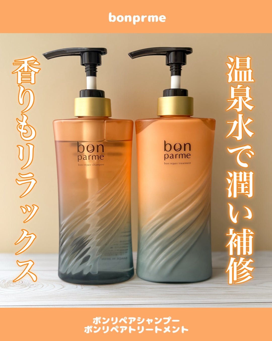 ボンリペア シャンプー/トリートメント/bonparme/シャンプー・コンディショナーを使ったクチコミ(1枚目)