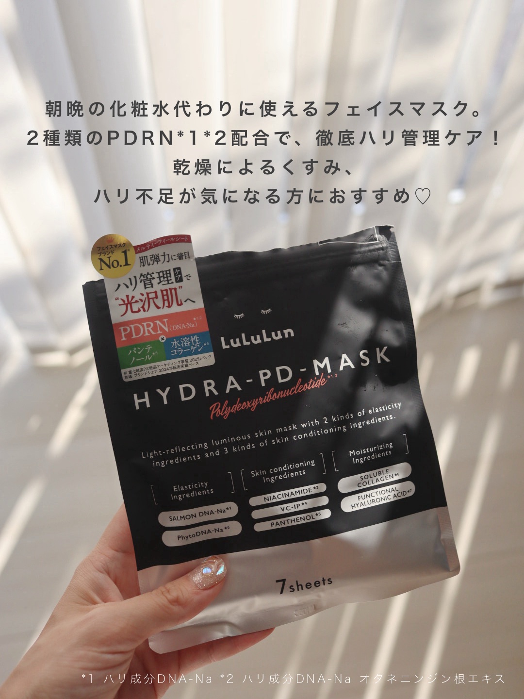 ルルルン ハイドラ PD マスク/ルルルン/シートマスク・パックを使ったクチコミ（2枚目）