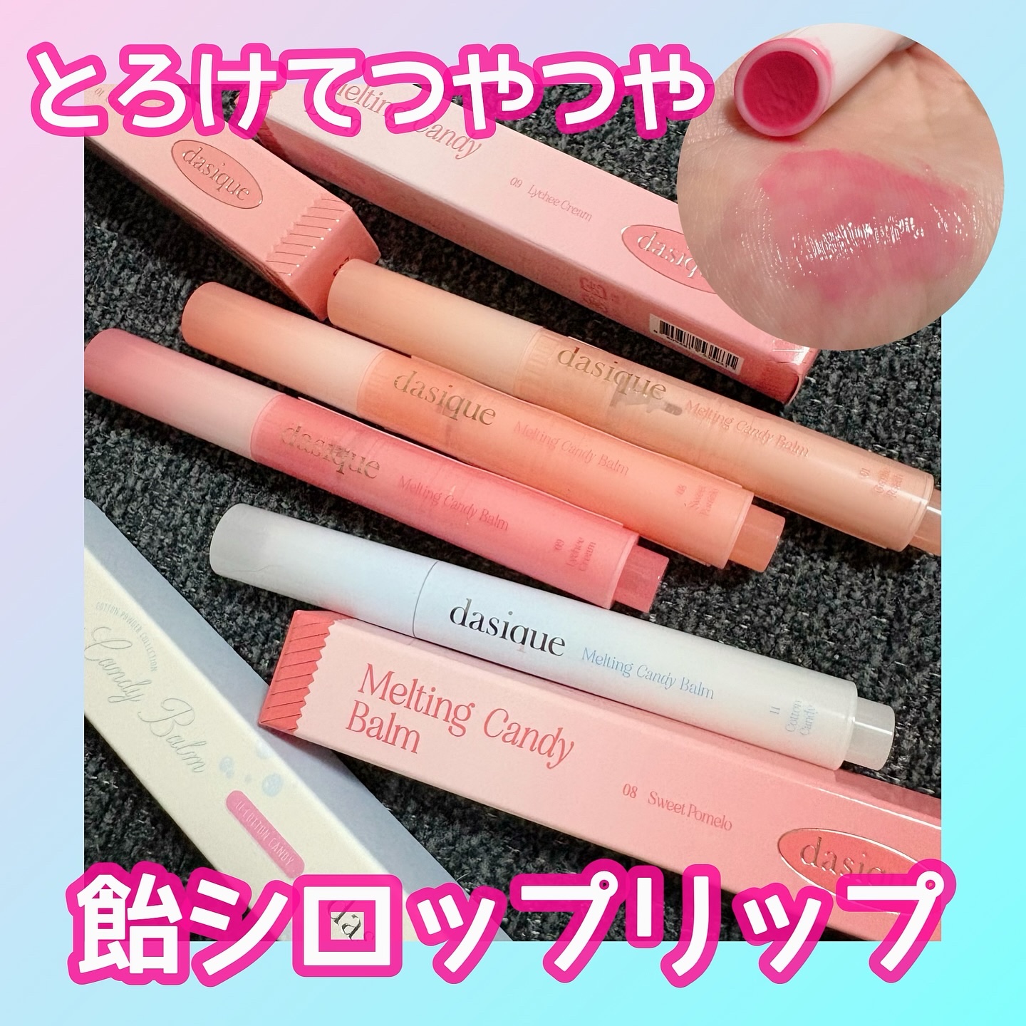 メルティングキャンディーバーム/dasique/口紅を使ったクチコミ（1枚目）