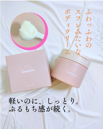 バクチオールスフレボディクリーム/MECHAI/ボディクリームを使ったクチコミ(1枚目)