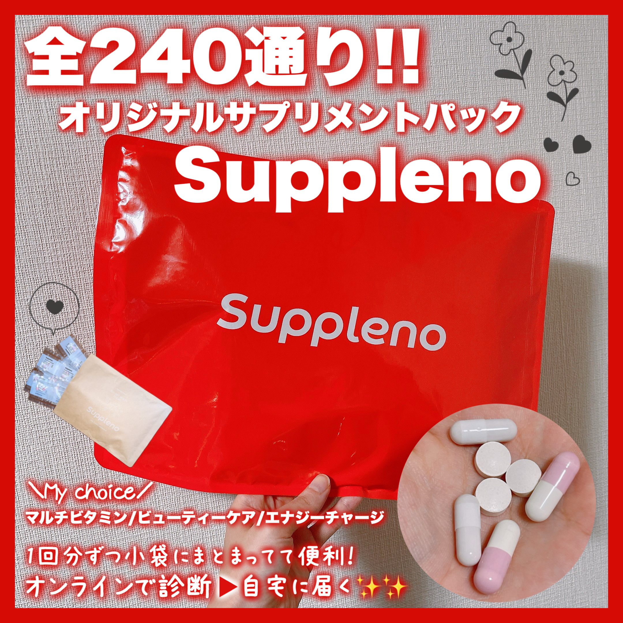 ライフケアサプリ/suppleno/美容サプリメントを使ったクチコミ（1枚目）