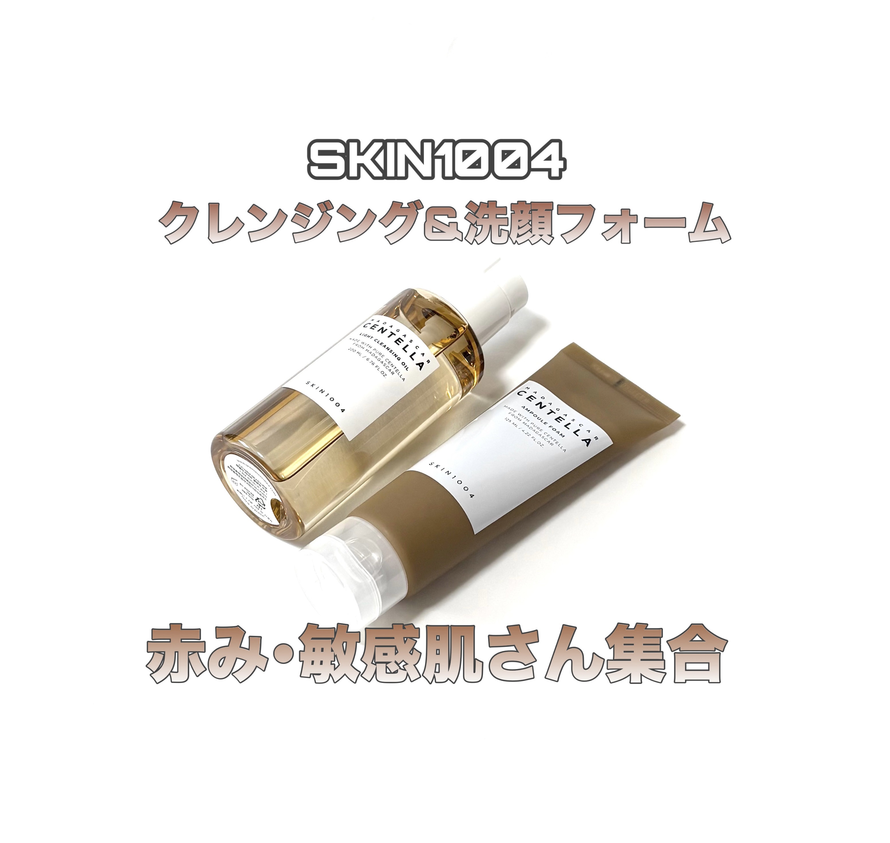 センテラ アンプルフォーム/SKIN1004/洗顔フォームを使ったクチコミ（1枚目）