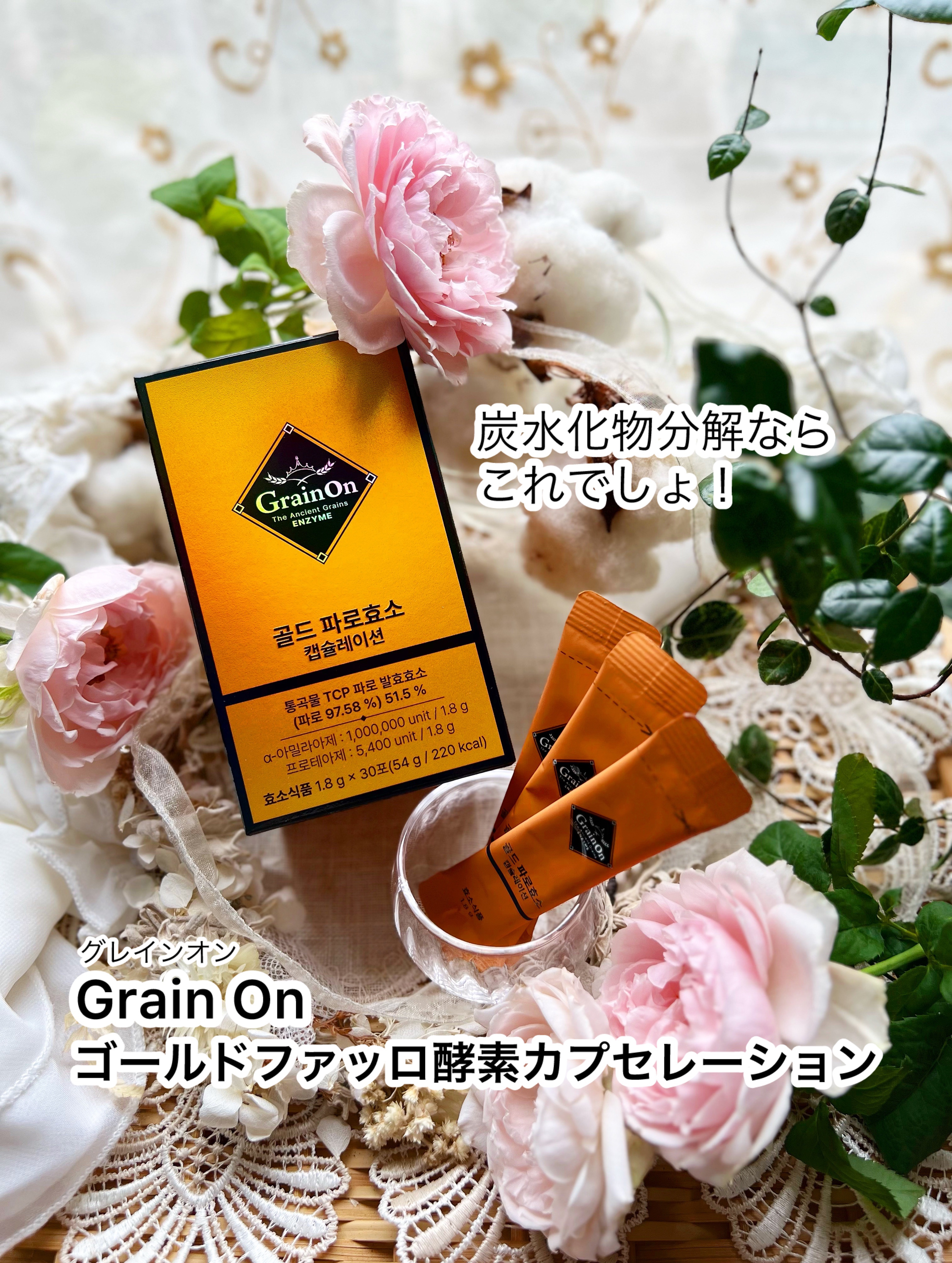GOLD KAMUT 酵素/Grain On/ボディサプリメントを使ったクチコミ（1枚目）