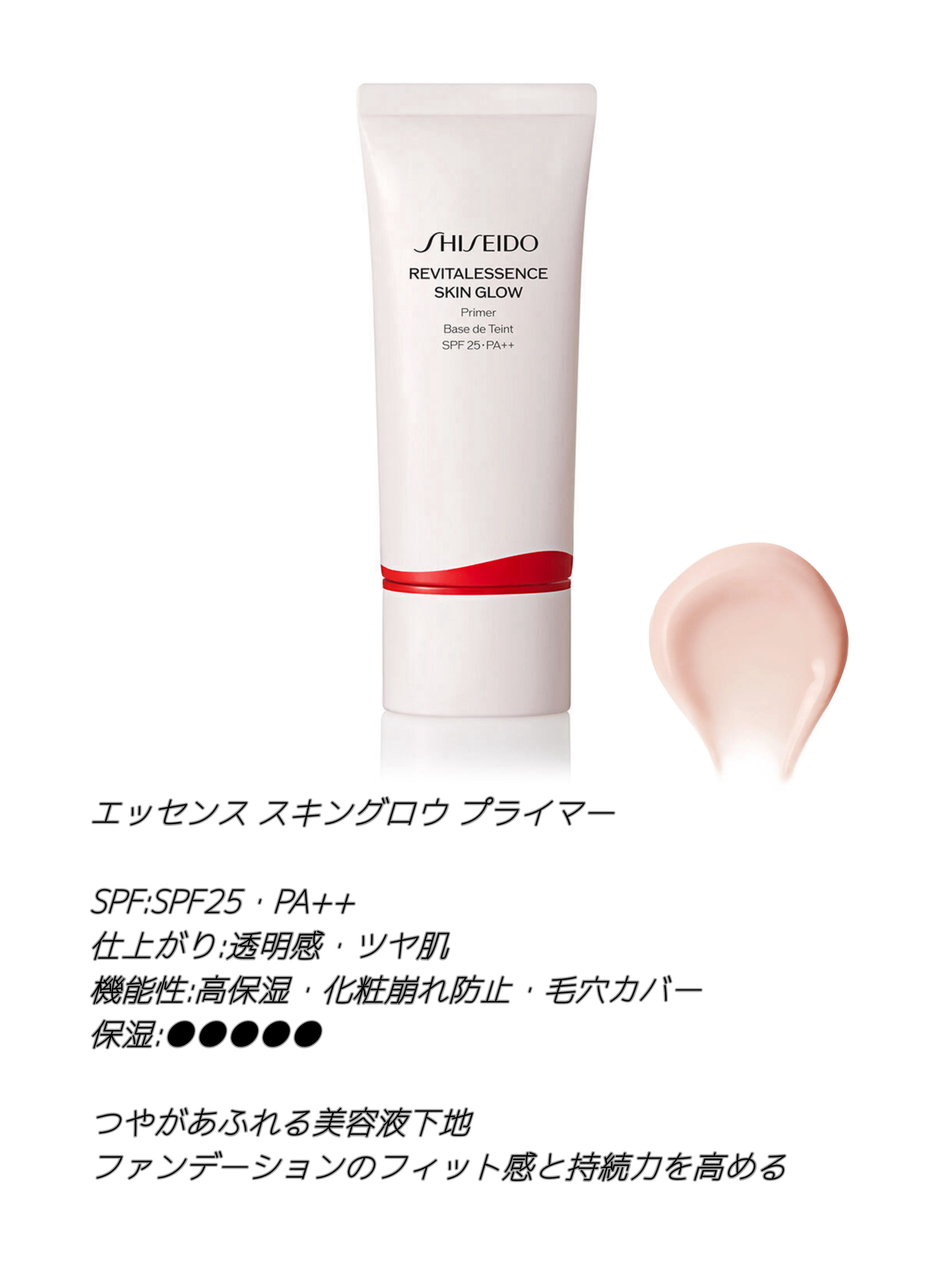 エッセンス スキングロウ プライマー	/SHISEIDO/化粧下地を使ったクチコミ（2枚目）