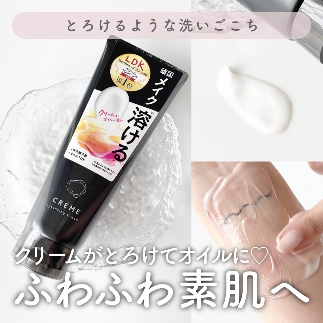 クレメ クレンジングクリーム N/ナリスアップ/クレンジングクリームを使ったクチコミ(1枚目)