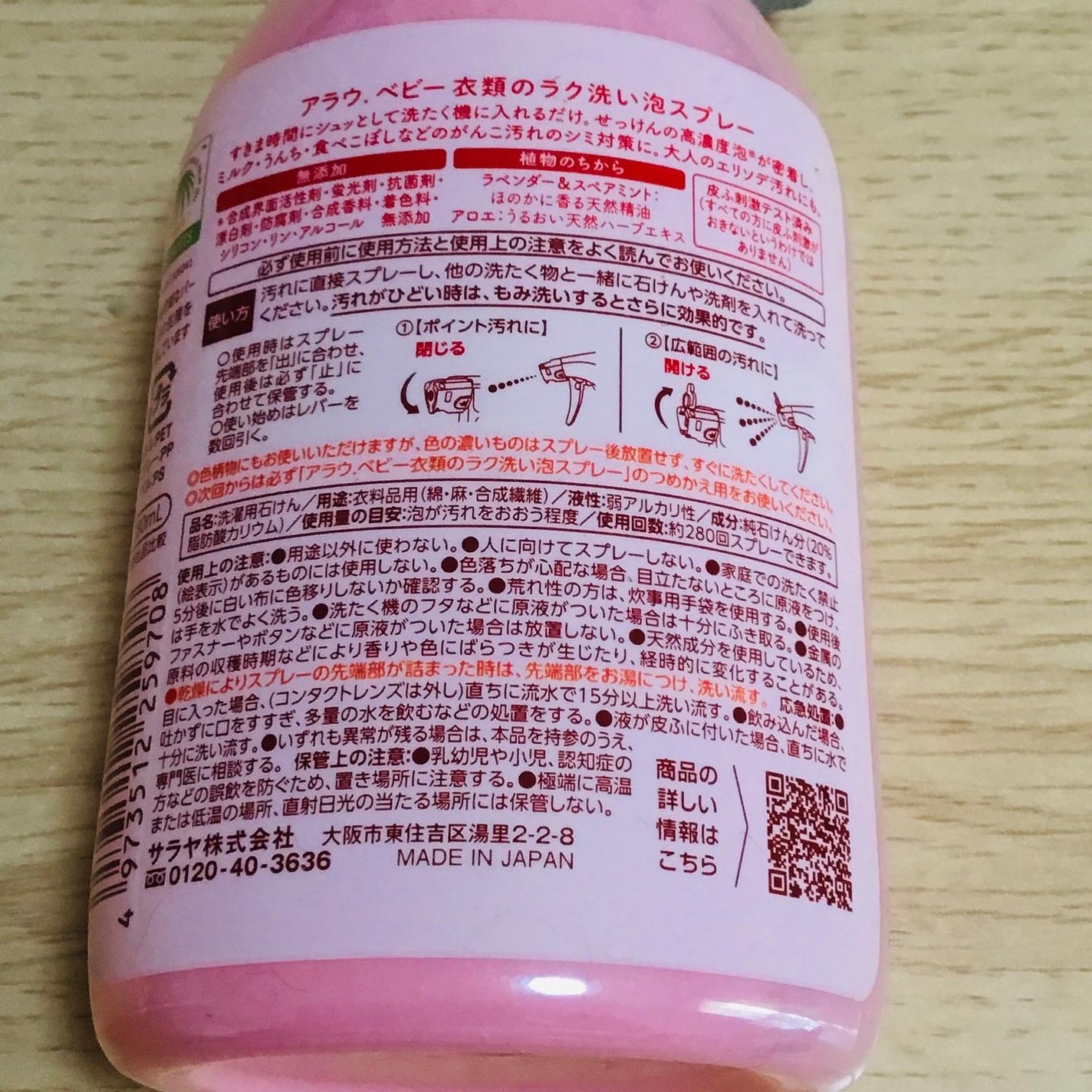 じょっぴ24 on LIPS 「アラウ.ベビー衣類のラク洗い泡スプレー気になる汚れに直接シュッ..」(3枚目)