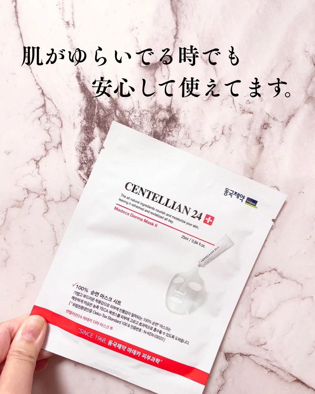 マデカダーママスク2/センテリアン24/シートマスク・パックを使ったクチコミ（1枚目）