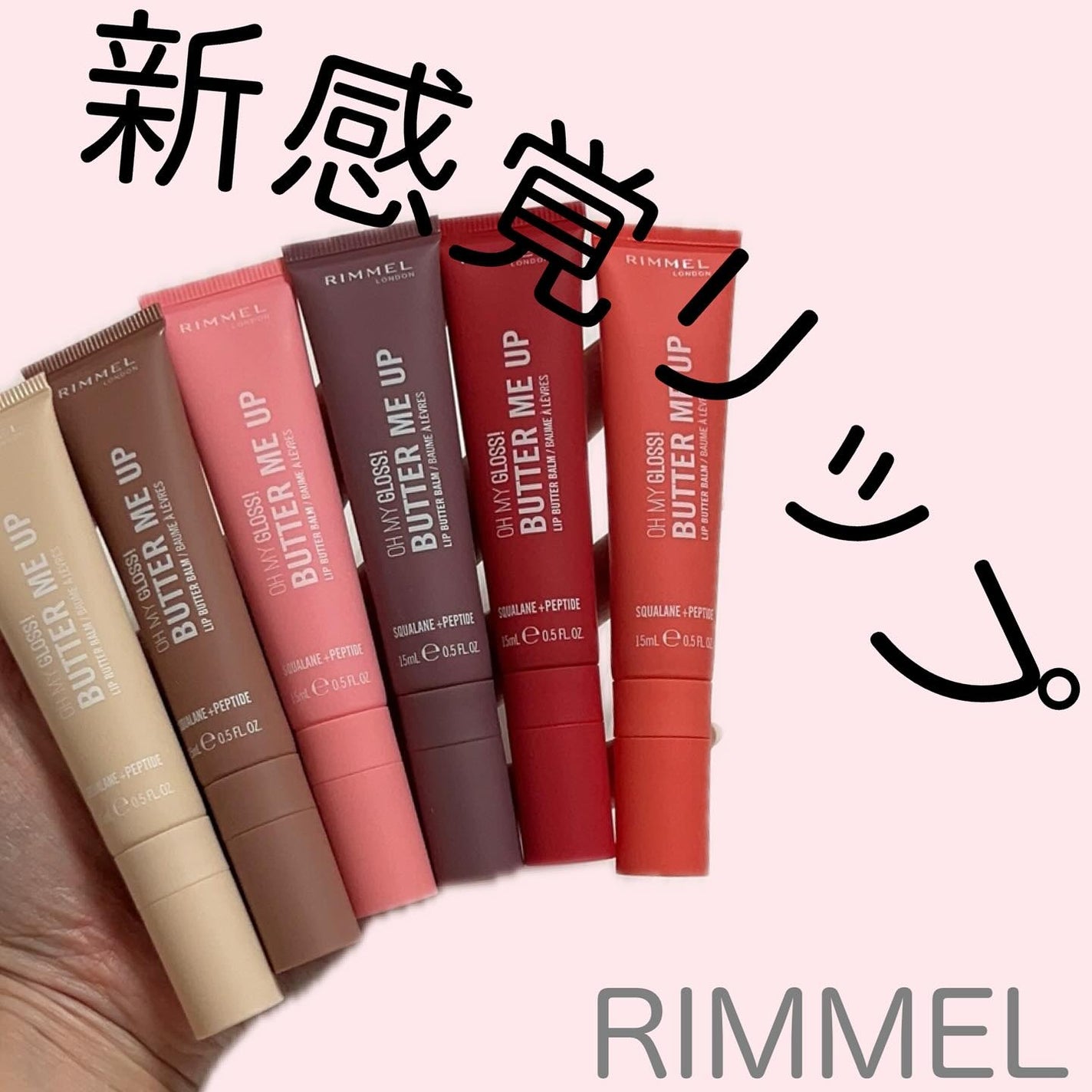 オーマイグロスリップバターバーム/リンメル ロンドン/リップグロスを使ったクチコミ(1枚目)