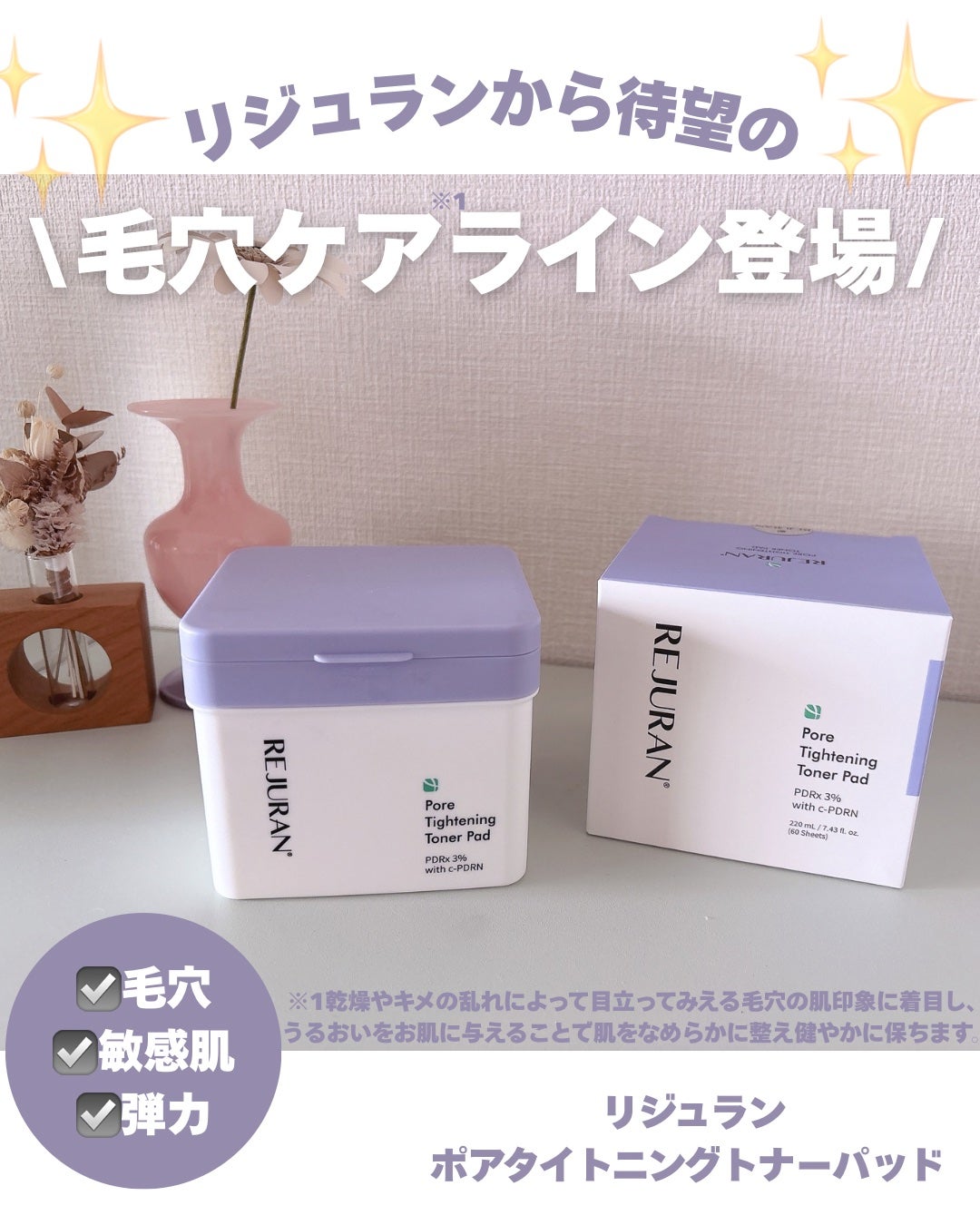 ポアタイトニングトナーパッド/REJURAN COSMETICS/トナーパッドを使ったクチコミ(1枚目)