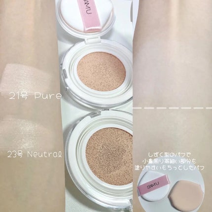 センシティブピュア&ピュアクッション/SAM'U/クッションファンデーションを使ったクチコミ(4枚目)