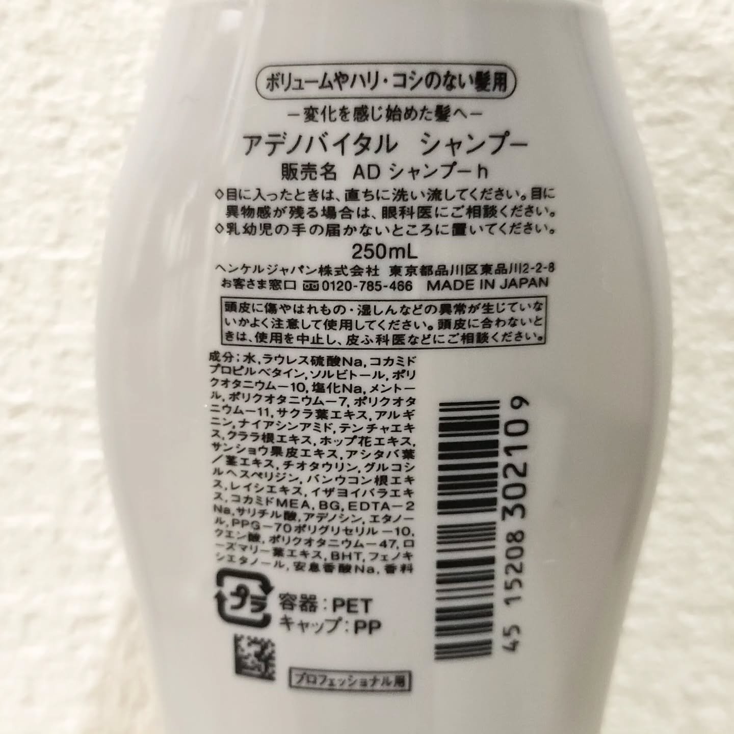 アデノバイタル  シャンプー/サブリミック/サロンシャンプーを使ったクチコミ（3枚目）