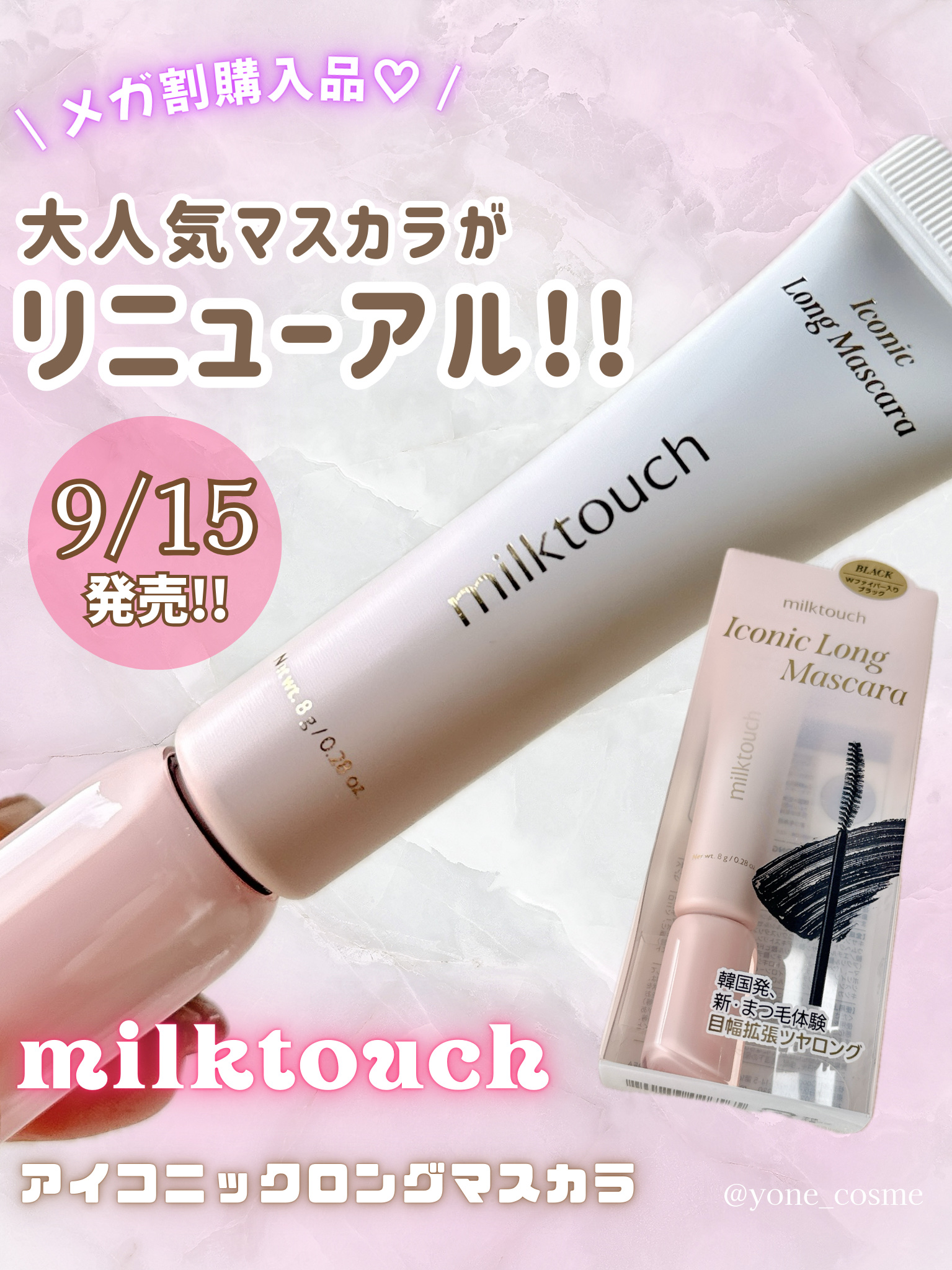 アイコニックロングマスカラ/Milk Touch/マスカラを使ったクチコミ（1枚目）