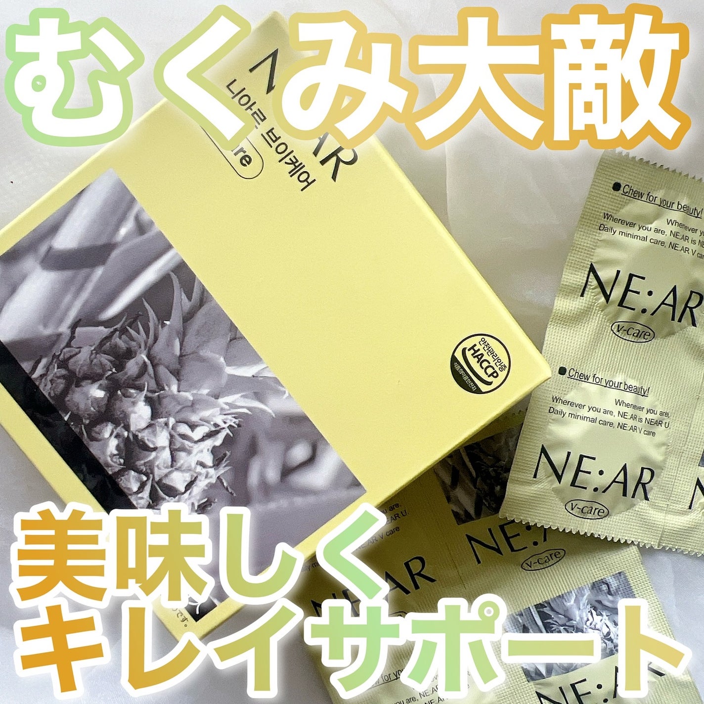 ニアル Vケア/NE:AR/美容サプリメントを使ったクチコミ(1枚目)