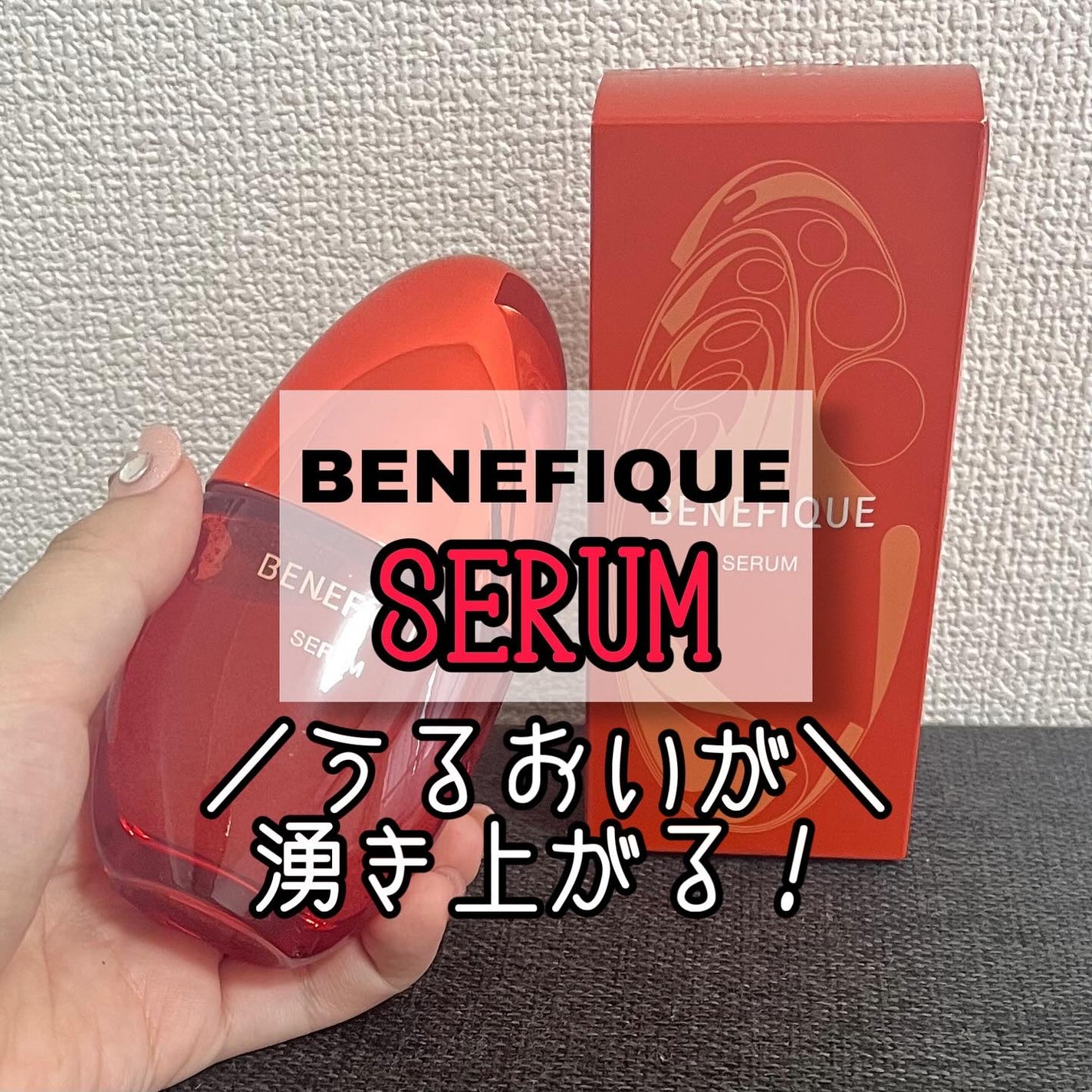 ベネフィーク セラム/BENEFIQUE/美容液を使ったクチコミ(1枚目)