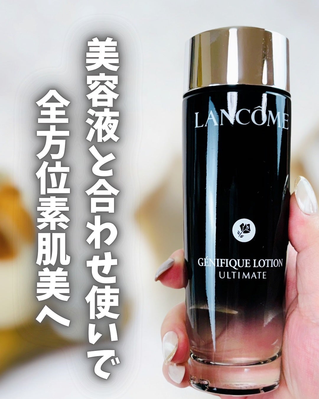 ジェニフィック アルティメ エッセンス ローション/LANCOME/化粧水を使ったクチコミ(5枚目)
