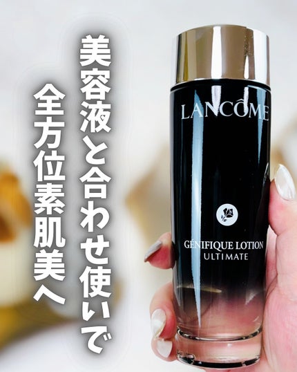 ジェニフィック アルティメ エッセンス ローション/LANCOME/化粧水を使ったクチコミ(5枚目)