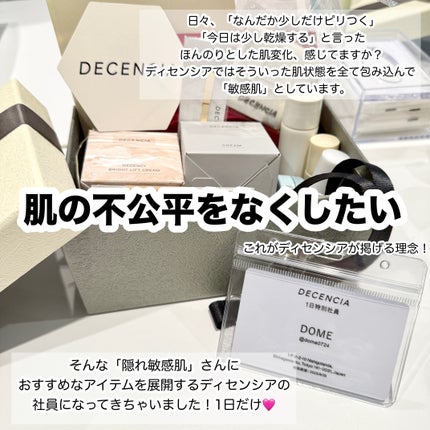 ディセンシア クリーム/DECENCIA/フェイスクリームを使ったクチコミ(2枚目)