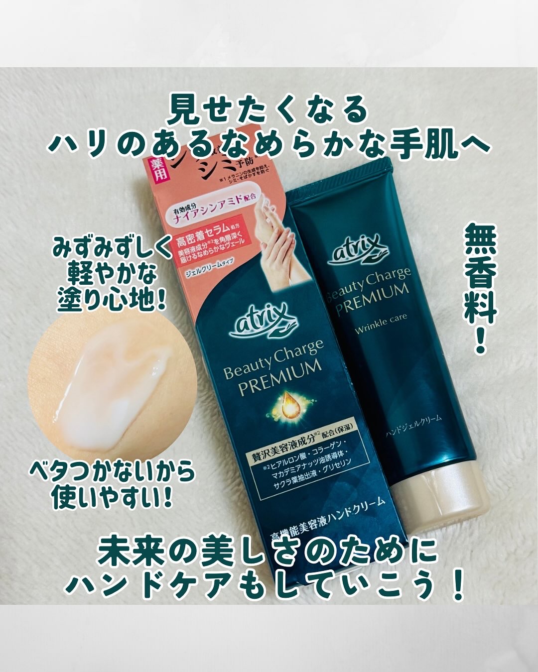 アトリックス ビューティーチャージプレミアム シワ改善 ハンドジェルクリーム 無香料/アトリックス/ハンドクリームを使ったクチコミ（3枚目）