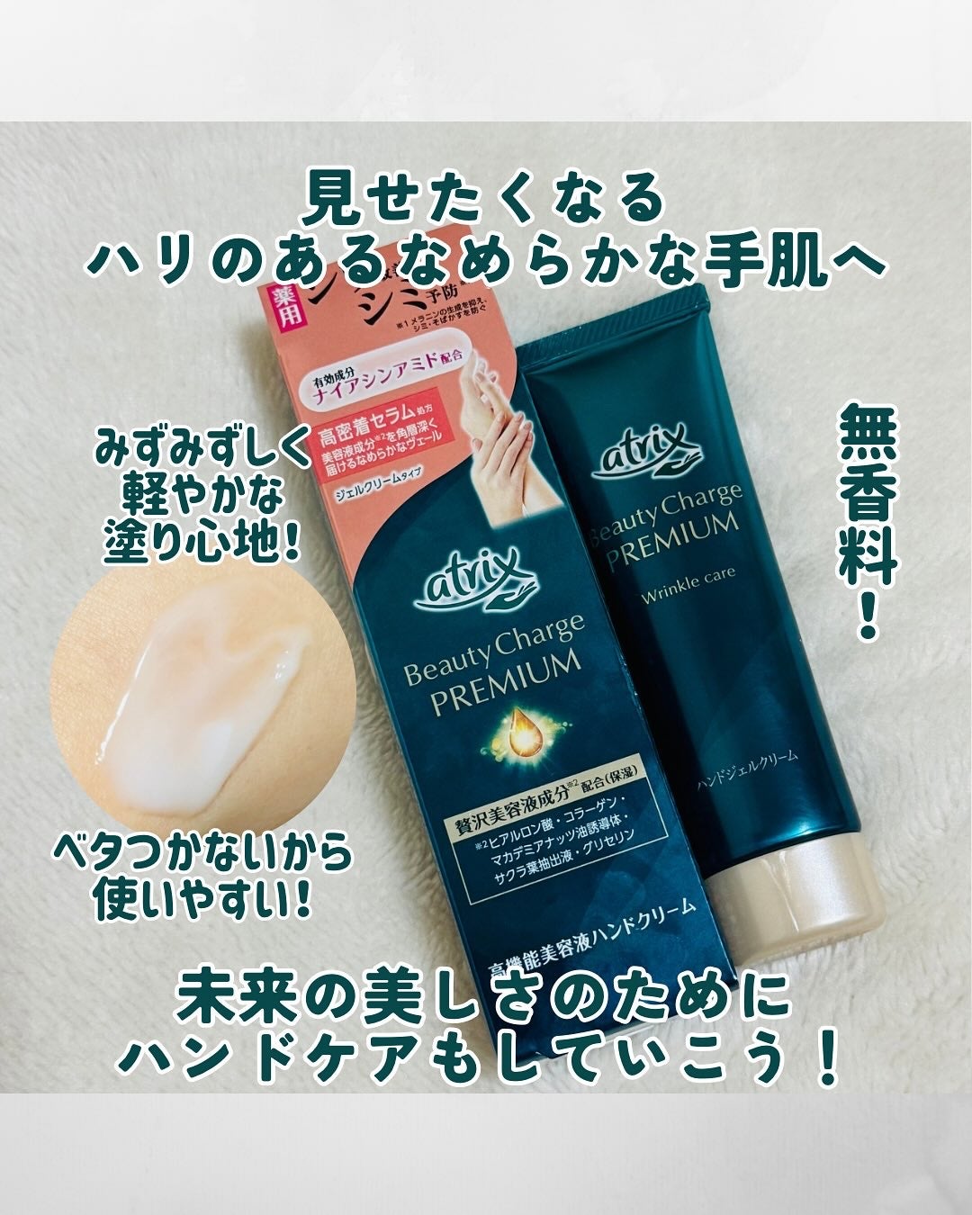 アトリックス ビューティーチャージプレミアム シワ改善 ハンドジェルクリーム 無香料/アトリックス/ハンドクリームを使ったクチコミ(3枚目)