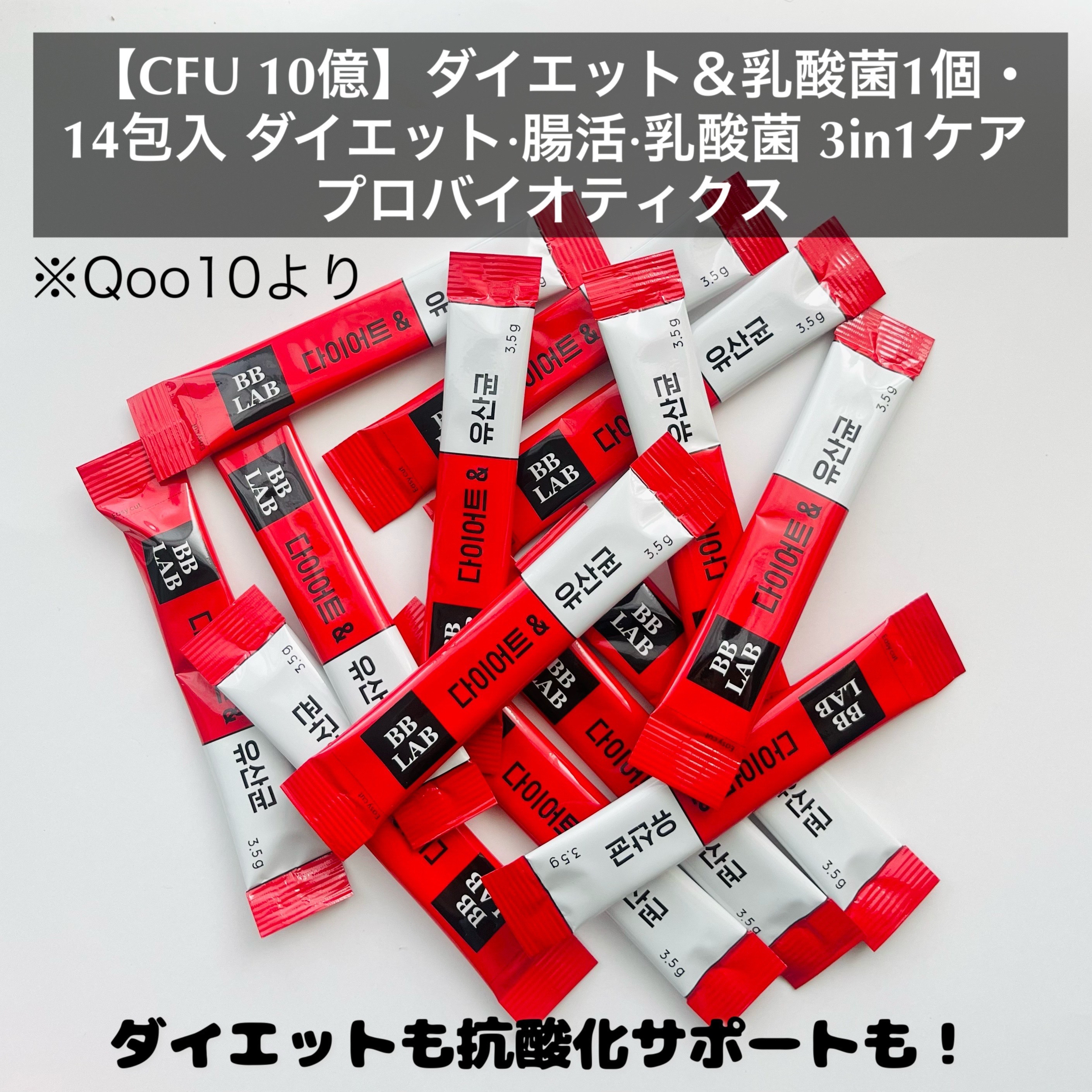 ダイエット＆乳酸菌/BB LAB/健康サプリメントを使ったクチコミ（2枚目）