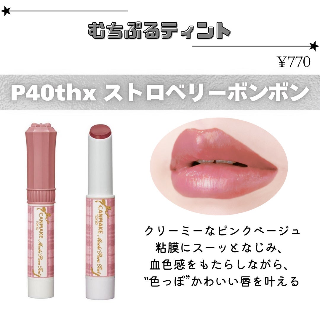 むちぷるティント/キャンメイク/リップティントを使ったクチコミ(2枚目)
