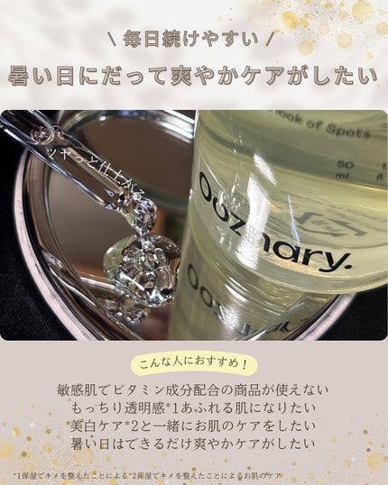 ビタ3セラム/オーズナリー/美容液を使ったクチコミ(4枚目)