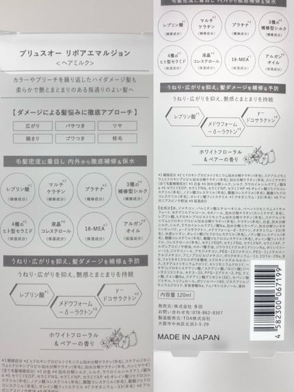 プリュスオー リポアエマルジョン/plus eau/アウトバストリートメントを使ったクチコミ(4枚目)