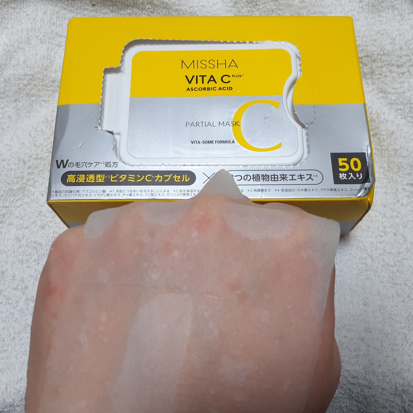 ミシャ ビタシープラス クイックマスク/MISSHA/シートマスク・パックを使ったクチコミ(3枚目)