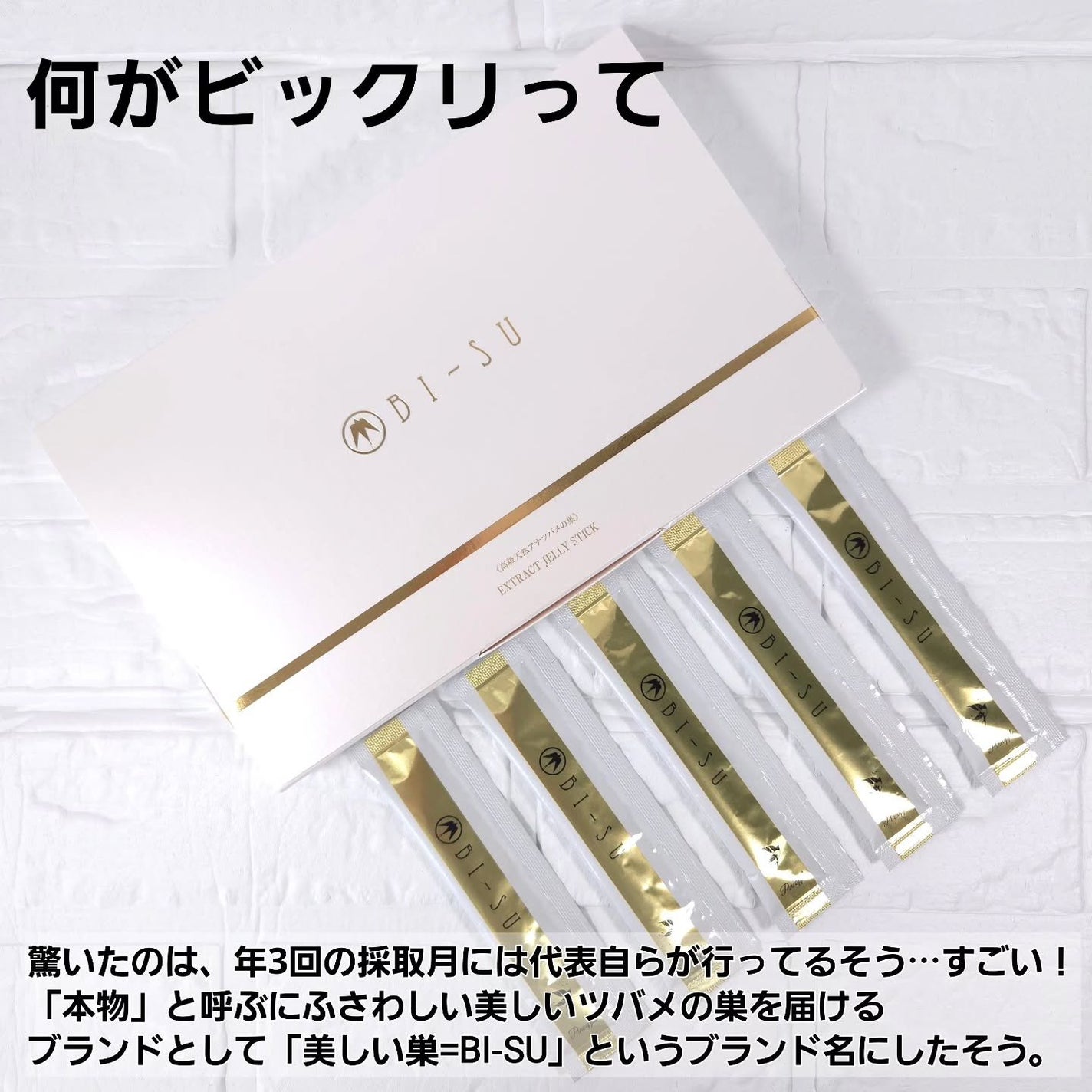 BI-SU エキスゼリースティック/BI-SU/美容サプリメントを使ったクチコミ(5枚目)