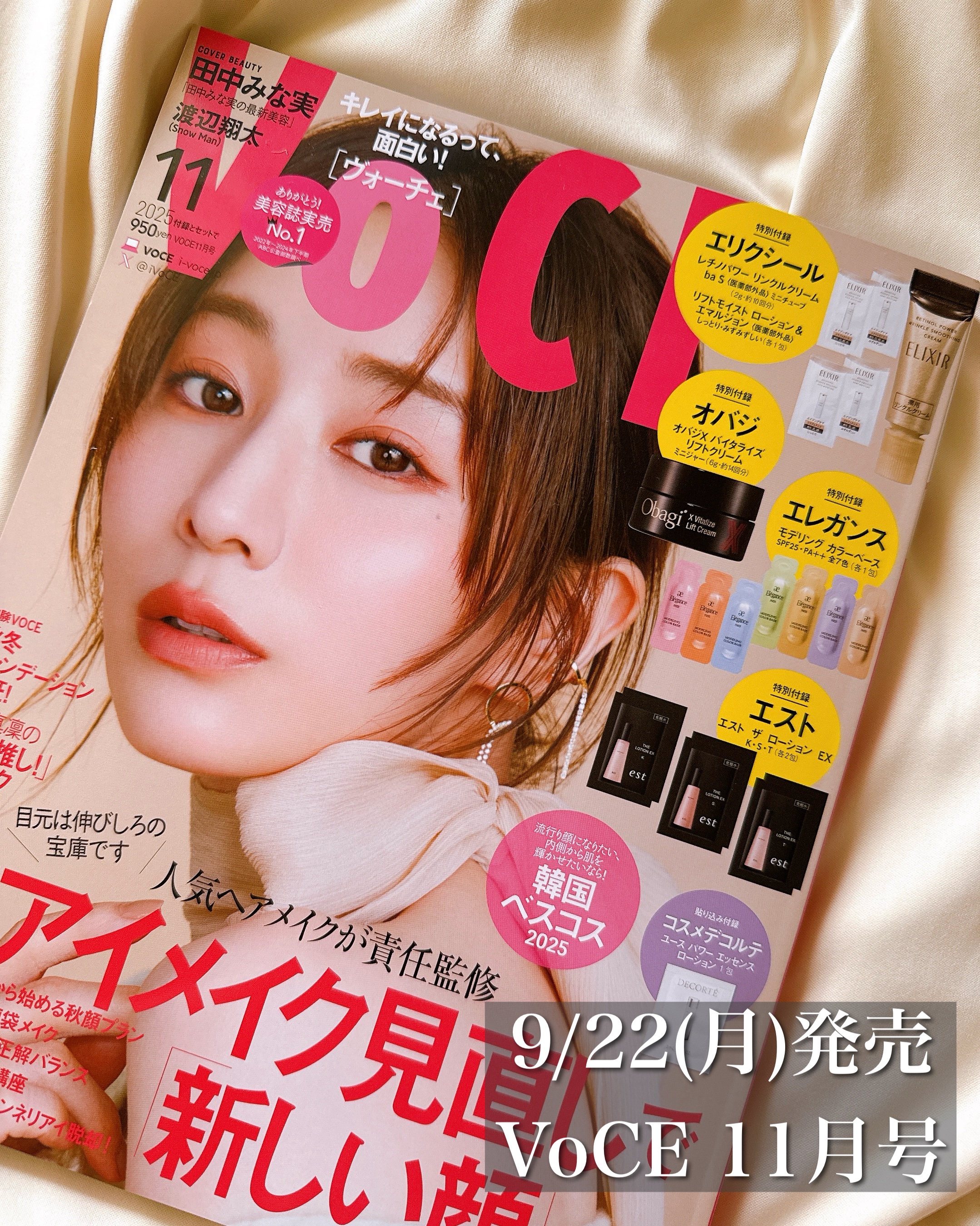 VoCE (ヴォーチェ) VOCE 2025年11⽉号〈通常版〉のクチコミ「本日9/22(月)はVoce11月号の発売日📚💞

今回の付録の目玉は個人的にエレガンスの下地.....」（1枚目）