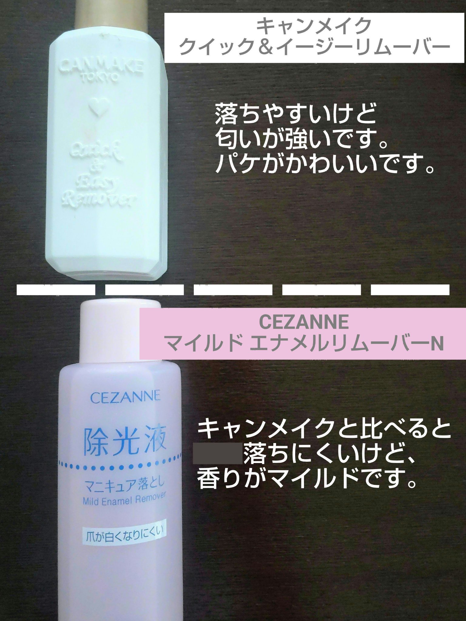 クイック＆イージーリムーバー/キャンメイク/除光液を使ったクチコミ（3枚目）
